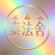 佛牌 正牌 陰牌 古牌