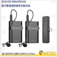 BOYA BY-WM4 PRO K6 數字雙通道無線麥克風系統 一對二 2.4G Type-C 裝置 公司貨