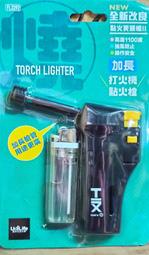 ** FL3392 燒/攜帶型防風打火機/加長版/隨機出貨不選色