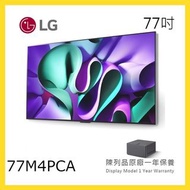 77M4PCA LG 77吋 OLED evo M4 4K 電視 短暫陳列品 LG 原廠保養1年