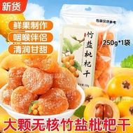 (Handpick Snack) Dried loquat bamboo salt dried loquat Yunxiao dried loquat original flavor authent