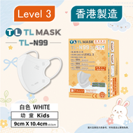 TL Mask【TL-N99 幼童】3D立體口罩 白色1盒（30片獨立包裝）