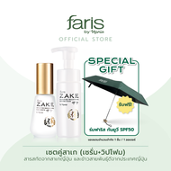 [SET] Faris By Naris Zake Signature Brightening Sake Serum 45 ML + Mousse Foam 150 ML
