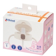 Richell 嘗試吸管教學馬克杯零件 SD