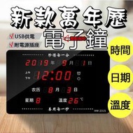 2023新款LED數位萬年曆電子鐘 鐘座鐘夜光靜音數字掛鐘客廳電子表 歷 掛鐘 壁掛時鐘 超清晰大數字 可懸掛