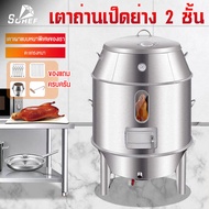 Sohef Mall ถังอบเป็ดแก๊ส 90 ซม ผนังสเเตนเลส2ชั้น ความจุ8-12ตัว ถังอบหมูกรอบ เตาอบเป็ด เตาอพอลโล่ แถม