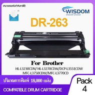 (แพ็ค 4 ตลับ) WISDOM CHOICE Drum Compatible ตลับดรัมดำ DR263/DR-263/D263/263 ใช้กับเครื่องปริ้นเตอร์
