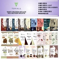 【Tryall 】隨手包✅齊款🌿台灣直送 透明分離乳清蛋白 Light分離 透明分離 濃縮乳清蛋白