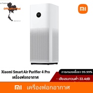 Xiaomi Mi Smart Air Purifier 4 PRO  เครื่องฟอกอากาศ กำจัดฟอร์มาลดีไฮด์/PM2.5