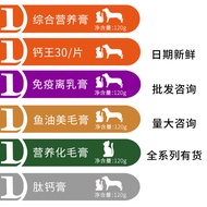 Red red Dog Nutrition Cream red Beauty Hair Peptide Calcium Cream Lysine Cream Genuine red Cat Hair 