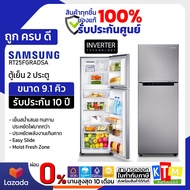 ตู้เย็น 2 ประตู Samsung ขนาด 9.1 คิว รุ่น RT25FGRADSA/ST พร้อมด้วย Digital Inverter  258.5 ลิตร