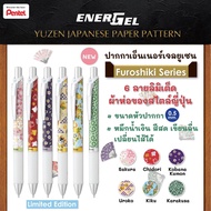 ปากกาหมึกเจล ปากกา PENTEL ENERGEL YUZEN 0.5 MM LIMITED FUROSHIKI SERIES (จำนวน1ด้าม)