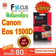 FOCUS Canon EOS 1500D Protective Film