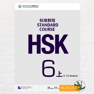 HSK 6A MANDARIN BOOK (6上) STANDARD COURSE (WORKBOOK) - Exercise Book