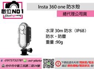 數位NO1 Insta 360 one 專用防水殼 防塵 防水盒 保護殼 台中實體 國旅店 360度攝影機