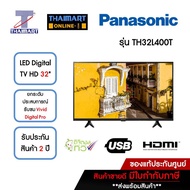 PANASONIC ทีวี LED Digital TV HD 32 นิ้ว รุ่น TH32L400T | ไทยมาร์ท THAIMART