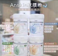 🇰🇷韓國Anskin 面膜粉系列膠原蛋白面膜粉240g