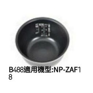 象印內鍋(B488原廠內鍋)適用:NP-ZAF18