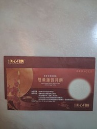 美心 雙黃蓮蓉月餅