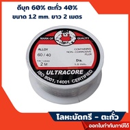 Fast Delivery [ULTRACORE] Soldering Lead 60/40 1.2 Mm. Length 2 Meters Soldering Wire Soldering Flux