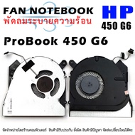 CPU FAN พัดลมโน๊ตบุ๊ค พัดลมระบายความร้อน HP ProBook 450 G6 Laptop CPU Cooling Fan HSN-Q16C L47695-001 L47696-001
