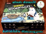 🏘 พร้อมส่ง 🏘 เลือกแบบได้ POP MART Life In The Moominvalley Series หมู่บ้านมูมิน และผองเพื่อน ลิขสิทธิ์แท้ ของใหม่ ของแท้