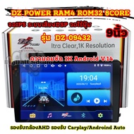 เครื่องเล่น2Din เครื่องเล่น จอแอนดรอยด์ 9นิ้ว DZ POWER รุ่นใหม่ล่าสุด 1K Ver.13 รุ่น DZ-09432 ภาพคมช