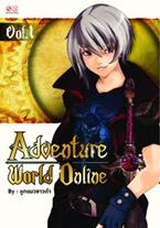 Adventure World Online Vol.1 ลูกแมวขาวดำ