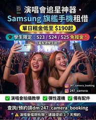 租手機 租電話 S26 S25 S24 S23 ultra Samsung