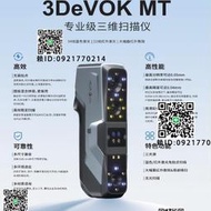 思看3D專業入門級彩色3D掃描儀三維3DeVOK MT
