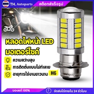 T19 Bulb LED Headlight Motorcycle H2/H6/P15D/T19 1