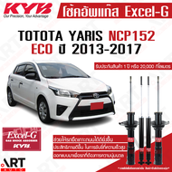 KYB โช๊คอัพ toyota yaris Eco 1.2, ativ nsp152 โตโยต้า ยาริส เอทีฟ ปี 2013-2022 kayaba excelg คายาบ้า