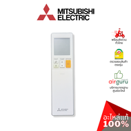 รีโมทแอร์ Mitsubishi Electric รหัส E2241P426 ** REMOTE CONTROLLER INFRARE รีโมทคอนโทรล อะไหล่แอร์ มิ