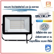 Philips Floodlight LED อเนกประสงค์ แสงขาว แสงวอร์ม BVP150 30W โคมฟลัดไลท์ โคมไฟLED โคมฟลัตไลท์