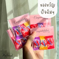 ของขวัญปัจฉิม ของขวัญวันปัจฉิม ของปัจฉิม ของแถมจีบลูกค้า อมยิ้ม ลูกอม ขนม ของแถมลูกค้า ของชำร่วย ของขวัญ ของที่ระลึก