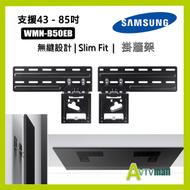 Samsung - SAMSUNG Slim Fit 掛牆架 (WMN-B50EB) (指定型號包掛牆安裝)