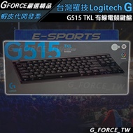 Logitech G515 TKL Wired Gaming Keyboard [GForce Taiwan Distribution]