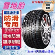 雪地輪胎185/195/205/215/225/50/55/60防滑65汽車70R15R16R17R14