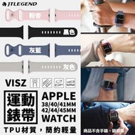 JTLEGEND JTL Visz TPU 運動 親膚 錶帶 Apple Watch 40 41 44 45 mm