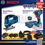 Bosch รุ่นGDR 18V-200 C EC ไขควงกระแทกไร้สายแบต5.0Ah 2ก้อน+แท่นชาร์จ+GST 185-LI จิ๊กซอว์ไร้สาย+ProCl