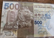 NG 770777 真銀紙 靚number HSBC 匯豐 500 2014 1月1日 紀念鈔 紙幣