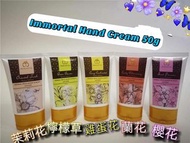 💯💯超好用！泰國高質品牌乳液護手霜王牌IMMORTAL Hand Cream 50ml