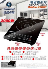 Summe 德國卓爾 IC-S2008T電磁爐 座枱式設計