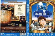 DVD 料理鼠王 DVD 台灣正版 二手 ；發音( 國、英、粵)；&lt;鼠來寶&gt;&lt;鼠國流浪記&gt;&lt;鼠膽妙算&gt;&lt;一家之鼠&gt;