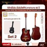กีต้าร์โปร่ง (โปร่งไฟฟ้า) คาราบาว 40 ปี ทรง Dreadnought คอเว้า 41 นิ้ว Carabao 40CG-DLX-C Anniversar
