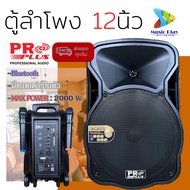 (รวม Vat/ส่งทุกวัน) PRO PLUS MPJ-12X ลำโพงเคลื่อนที่ 12 นิ้ว PROPLUS XA-12 ไมค์ลอย2ตัว ตู้ลำโพงเคลื่