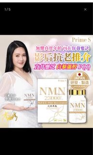 $799買一送一 Prime S NMN 23000+ Resveratrol 補充劑