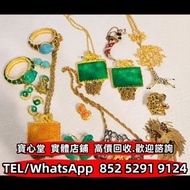【寶心堂】全港實體門市 免費上門：翡翠戒指 玉如意 生肖吊墜 龍鳳玉墜 貔貅 玉白菜 佛手瓜 手把件 玉擺件 裸玉 佛公 觀音 豆青種 乾青種 油青種 墨翠玉 和田玉 和田玉手鐲 南紅瑪瑙 碧璽 琥珀