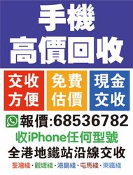 高價收機⭐上門回收⭐手機報價⭐手機回收⭐回收手提⭐二手機報價⭐收機⭐徵收⭐現金交收⭐地鐵站交收⭐舊蘋果⭐筆記本電腦⭐徵收蘋果⭐14Pro⭐13Max二手報價⭐收id锁機⭐二手問價⭐收iPhone臺機⭐