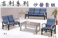 光寶居家 鋼管沙發 鋼製沙發組 吉利沙發 藍色烤漆 商業沙發 1005 三人沙發 雙人沙發 2012 大茶几 小茶几